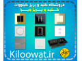 Icon for فروش کلید و پریز و محصولات برقی ساختمان با بهترین قیمت