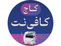 Icon for شارژ کارتریج در محل فوری 