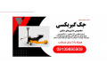 Icon for قیمت جک گیربکس درار بنز،فروش جک بالابر گیربکس ولو