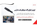 Icon for فروش ویژه انواع راکت موبایل یاب