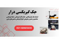 قیمت جک گیربکس درار بنز.فروش جک بالابر گیربکس ولو