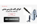فروش راکت موبایل یاب.راکت سیگنال یاب امتحانات در مازندران