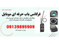 قیمت دستگاه سیگنال یاب و فرکانس یاب