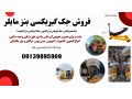 Icon for جک گیربکس درار ولوو، جک موتور درار تراکتور