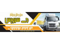 Icon for حمل و نقل یخچالداران تبریز