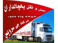 Icon for مجموعه حمل و نقل یخچالداران ارومیه | جی سرویس