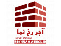 کارخانجات آرن (آجر رخ نما)