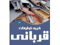 Icon for خریدار ضایعات شرکتی