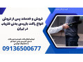 فروش و خدمات پس از فروش انواع راکت بازرسی بدنی فلزیاب در تهران 