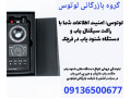 لوتوس: امنیت اطلاعات شما با راکت سیگنال یاب و دستگاه شنود یاب در قرچک