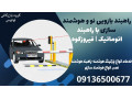 راهبند بازویی نو و هوشمند سازی با راهبند اتوماتیک | فیروزکوه 