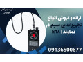 ارائه و فروش انواع تجهیزات بی سیم در دماوند | k68