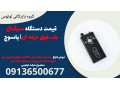 Icon for قیمت دستگاه سیگنال یاب فوق حرفه ای| یاسوج