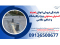 Icon for نمایندگی فروش انواع راهبند امنیتی ستونی ویژه پالایشگاه و اماکن نظامی
