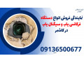 Icon for نمایندگی فروش انواع دستگاه فرکانس یاب و سیگنال یاب در کاشمر 