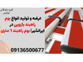 عرضه و تولید انواع بوم راهبند بازویی در ایرانشهر| بوم راهبند 6 متری 