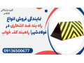 Icon for نمایندگی فروش انواع راه بند ضد انتحاری در فولادشهر| راهبند کف خواب 
