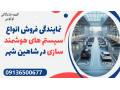 نمایندگی فروش انواع سیستم های هوشمند سازی در شاهین شهر 