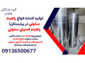 Icon for تولید کننده انواع راهبند ستونی در بهارستان| راهبند امنیتی ستونی 