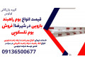 Icon for قیمت انواع بوم راهبند بازویی در شهرضا| فروش بوم تلسکوپی 