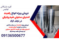 Icon for فروش ویژه انواع راهبند امنیتی ستونی هیدرولیکی در نجف اباد