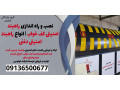 Icon for نصب و راه اندازی راهبند امنیتی کف خواب | انواع راهبند امنیتی دفنی 