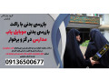 AD is: بازرسی بدنی با راکت بازرسی بدنی موبایل یاب مدارس در گز و برخوار