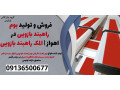 Icon for فروش و تولید بوم راهبند بازویی در اهواز | المک راهبند بازویی
