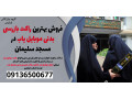 Icon for فروش بهترین راکت بازرسی بدنی موبایل یاب در مسجد سلیمان
