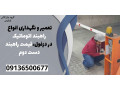 Icon for تعمیر و نگهداری انواع راهبند اتوماتیک در دزفول،قیمت راهبند دست دوم