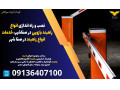 Icon for نصب و راه اندازی انواع راهبند بازویی در صفاشهر، خدمات انواع راهبند در صفا شهر 