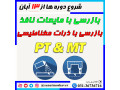 Icon for دوره ترکیبی بازرسی مایعات نافذ و ذرات مغناطیسی