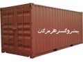 آگهی ویژه خرید کانتینر 09171576004 - آگهی استخدام تهران