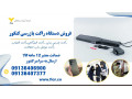 فروش راکت بازرسی مدارس، موبایل یاب