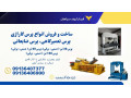 Icon for خرید پرس ضایعاتی، پرس آهن در مهریز 