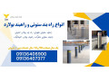 Icon for فروش راهبند ستونی، راهبند بولارد 