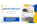 Icon for فروش راهبند بازویی و هوشمند سازی 