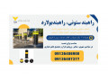 راهبند ستونی، بهترین گزینه برای کنترل تردد