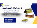 Icon for فروش راه بند امنیتی با سرنیزه