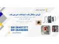فرکانس یاب حرفه ای، شنودیابو دوربین یاب