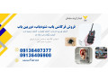 قیمت و فروش فرکانس یاب حرفه ای چندکاره، شنود و دوربین و رد یاب