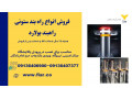 Icon for تولید و فروش راهبند ستونی در خوزستان