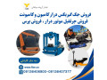 Icon for فروش جک گیربکسی کامیون و کامیونت، پرس، جرثقیل موتور درار 2 تنی