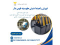 Icon for فروش راهبند امنیتی سرنیزه دار در بوشهر 