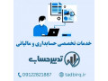 Icon for خدمات حسابداری و مشاوره مالیاتی در قزوین