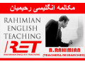 Icon for RAHIMIAN ENGLISH TEACHING- مکالمه انگلیسی رحیمیان (اینترنتی)