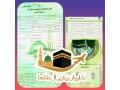 Icon for خرید و فروش فیش حج تمتع و عمره