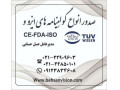 صدور گواهینامه های ایزو – مجوز صادرات- و بازرسی کالا