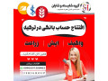 Icon for افتتاح حساب بانکی در ترکیه 