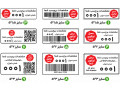 فروش انواع لیبل انواع در ابعاد مختلف 